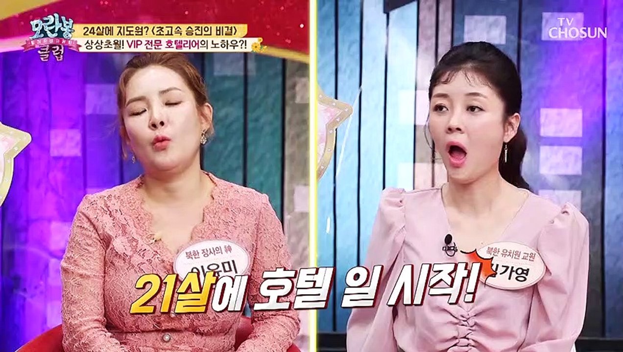 [선공개] 24살에 지도원! 초고속 승진 비결 ‘외모’??