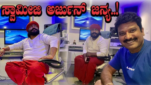 ಲಾಕ್ ಡೌನ್ ಎಫೆಕ್ಟ್ ನಿಂದ ಸ್ವಾಮೀಜಿಯಾದ ಅರ್ಜುನ್ ಜನ್ಯ..! | Arjun janya | Filmibeat Kannada
