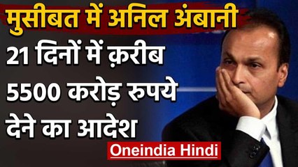 Anil Ambani की बढ़ी मुसीबत, Chinese Banks को 21 दिन में चुकाने हैं 5500 Crore | वनइंडिया हिंदी