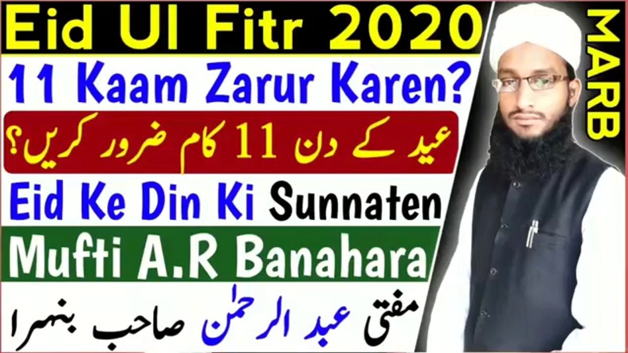 Eid Me Ye 11 Kaam Zaroor Kare _ Eid Ul Fitr Ki Sunnaten _ Eid Ke Din Kya Karna Chahiye