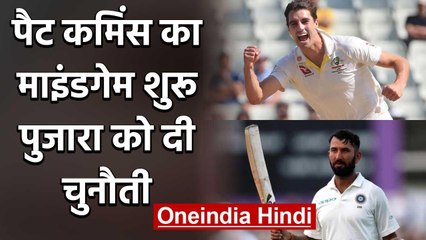 Pat Cummins और  Chesteshwar Pujara के बीच माइंड गेम शुरू, फिर होगी जोरदार टक्कर  | वनइंडिया हिंदी