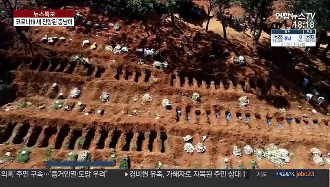 WHO "중남미, 새 진앙"…신규확진·사망 연일 최다