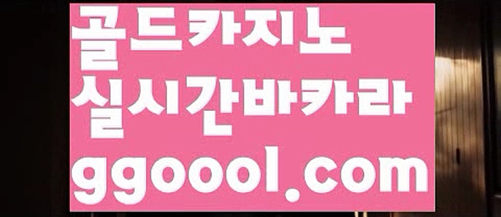 【필리핀밤문화】【사설카지노사이트추천 】【www.ggoool.com】【필리핀밤문화】【사설카지노사이트추천 】
