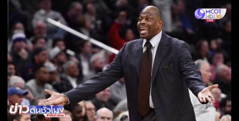 "แพทริค อีวิง" ตำนานนักบาสวัย 57 ปี ติดโควิด-19