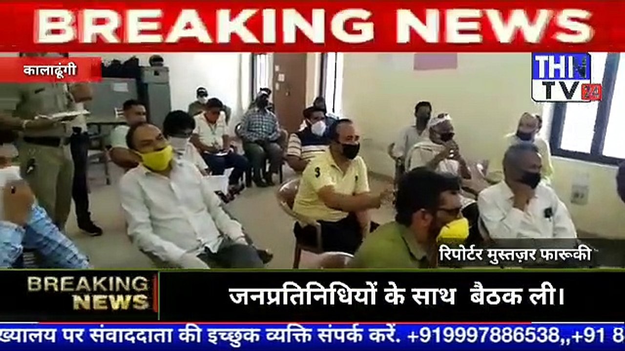 THN TV24जनप्रतिनिधियों के साथ  बैठक ली।