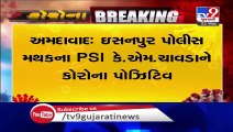 Isanpur police station PSI tested positive for coronavirus, Ahmedabad - Tv9GujaratiNews