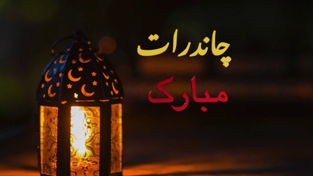 Eid ka Chand Mubarak Status ❤️ | Chand Raat Status | Chand Raat Mubarak Status