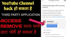 how to remove third party access from gmail||how to remove third party apps||Amresh niketan Tech|how to disable third party apps on android |how to remove third party apps from android |how to remove third party apps|