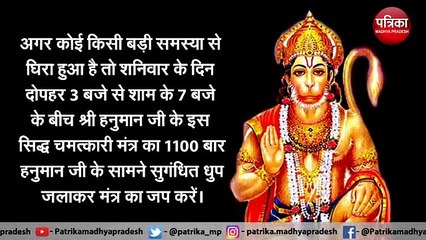 छोटा मगर असरदार उपाय, जानें कैसे हनुमान जी करते हैं मनोकामना पूरी