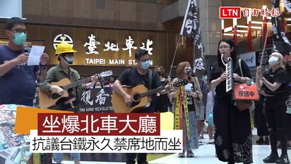 400多人坐爆北車大廳抗議永久禁席地而坐 台鐵：規劃多元需求方案