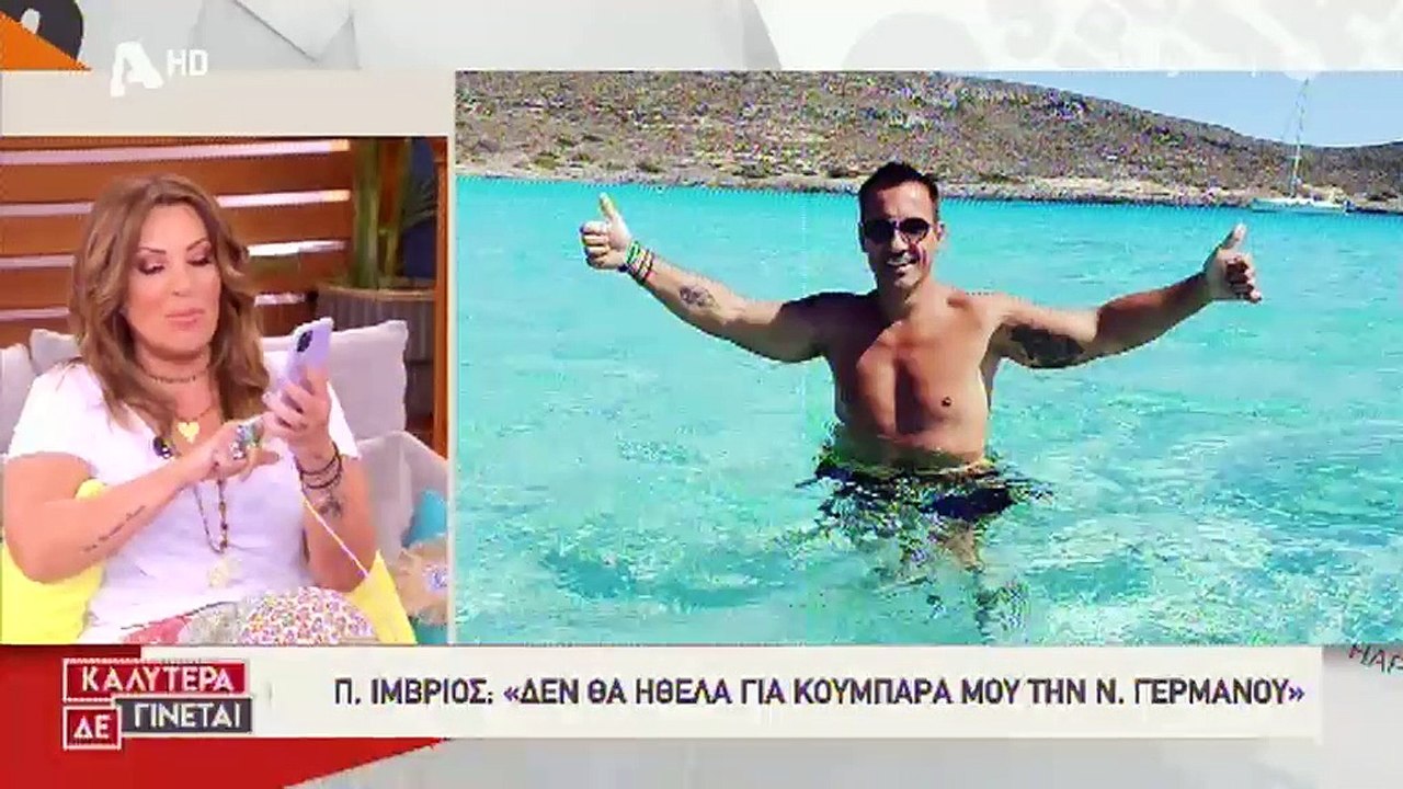 Ναταλία Γερμανού: Δεν πάει ο νους τι αποκάλυψε...