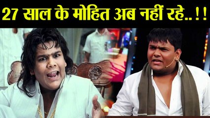 Salman khan's film ready star Mohit baghel died at 27 due to cancer..| filmibeat