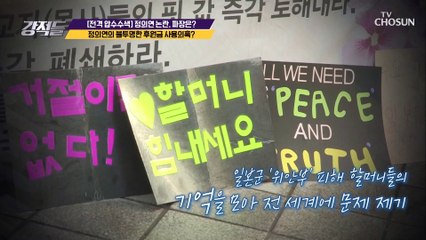 후원금 사용의혹 ♨피해 할머니의 분노♨ 당연한 결과!