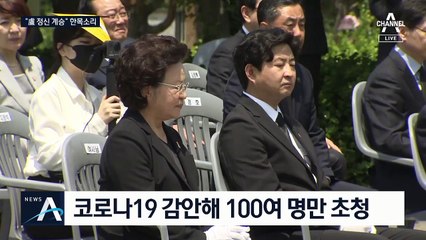 故노무현 전 대통령 서거 11주기…여도 야도 추모