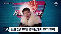 ‘1일 1깡’ 역주행…가수 비 ‘깡’ 뮤비 1000만 뷰 돌파