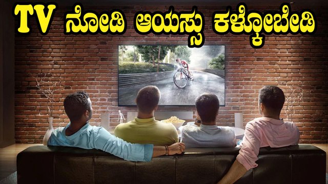ಸಿಗರೇಟ್ ಸೇದೋದಕ್ಕಿಂತ ಟಿವಿ ನೋಡುವುದು ಹೆಚ್ಚು ಡೇಂಜರಸ್ | Oneindia Kannada