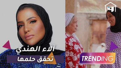 آلاء الهندي تلفت الأنظار بأولى تجاربها الدرامية وتحقق حلمها في أم هارون