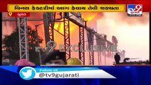 Massive fire breaks out in chemical factory in sachin GIDC, more than 10 fire tenders on the spot