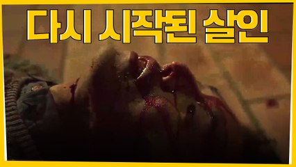 ※끔찍※ 되풀이 된 7년 전 미제 살인사건!