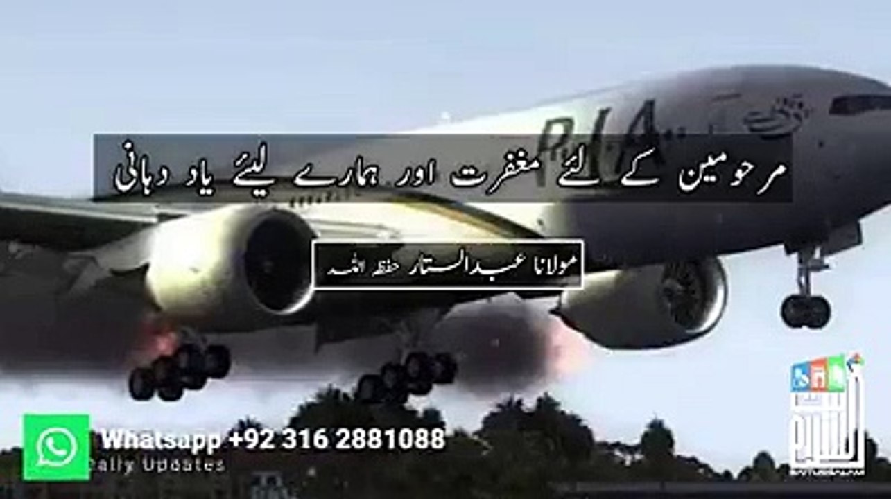 merhomen Ky lya astagfar or hamary lya yad dihani mulana abdul sattar shab