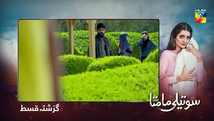 Soteli Maamta Episode 72 HUM TV Drama 23 May 2020