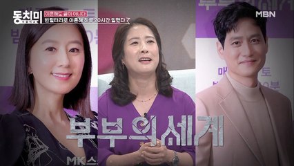 현실판 부부의 세계★ 충격적인 아들의 한 마디, “엄마만 참으면 되는데...”