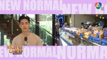 บูม กิตตน์ก้อง เปลี่ยนธุรกิจขนมปังเข้าสู่ยุค New Normal ตามมาตรการป้องกันโควิด-19