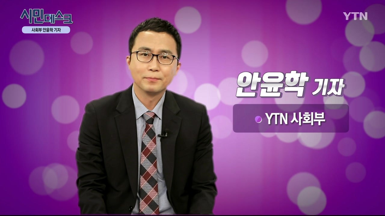 [5월 24일 시민데스크] 전격인터뷰 취재 후 - 안윤학 기자 / YTN