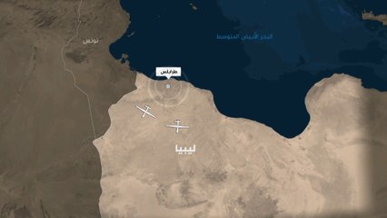 تعرف على تطورات مسار المعركة في ليبيا