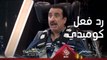 رد فعل كوميدي جدا من حسن عسيري فى كل مقالب رامز جلال