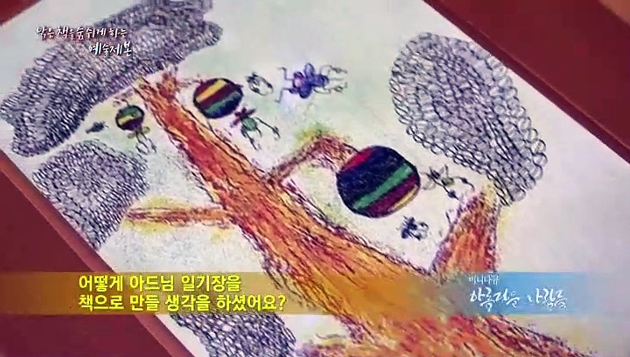 [미니다큐] 아름다운 사람들 - 98회 : 낡은 책을 숨쉬게 하는, 예술제본