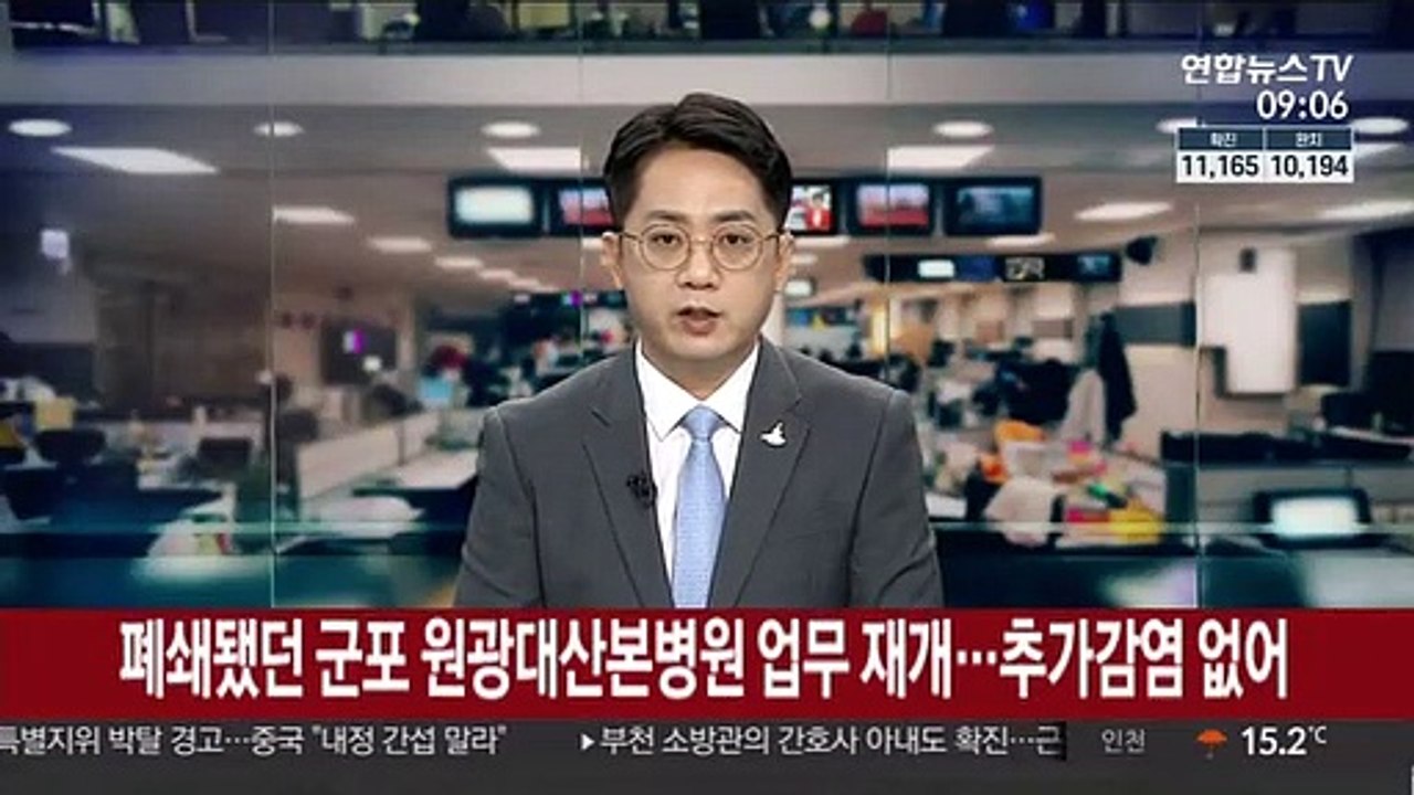 폐쇄됐던 군포 원광대산본병원 업무 재개…추가감염 없어