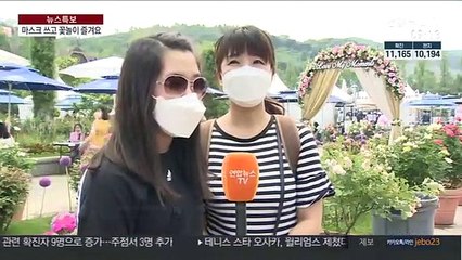 놓칠 수 없는 꽃놀이…마스크·거리두기로 즐겨요