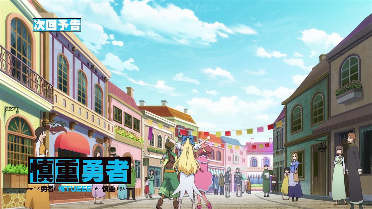 Shinchou Yuusha Preview 11