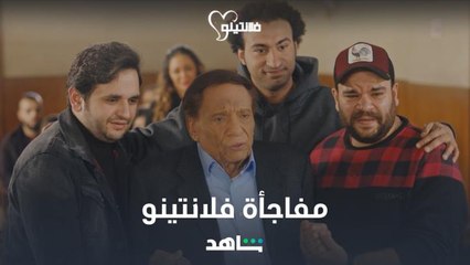 فلانتينو يفجر مفاجأة قوية في المحكمة أمام الجميع 🎬
