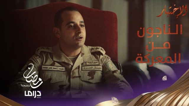 الناجون الحقيقيون من المعارك يروون ما جرى في ملحمة البرث وخفايا الثأر للشهداء