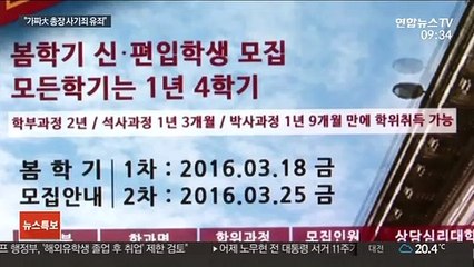 가짜 美대학 총장 행세하며 학위 장사…유죄 확정