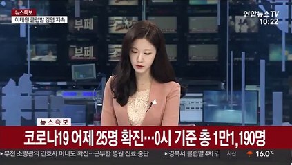 [속보] 코로나19 어제 25명 확진…0시 기준 총 1만 1,190명