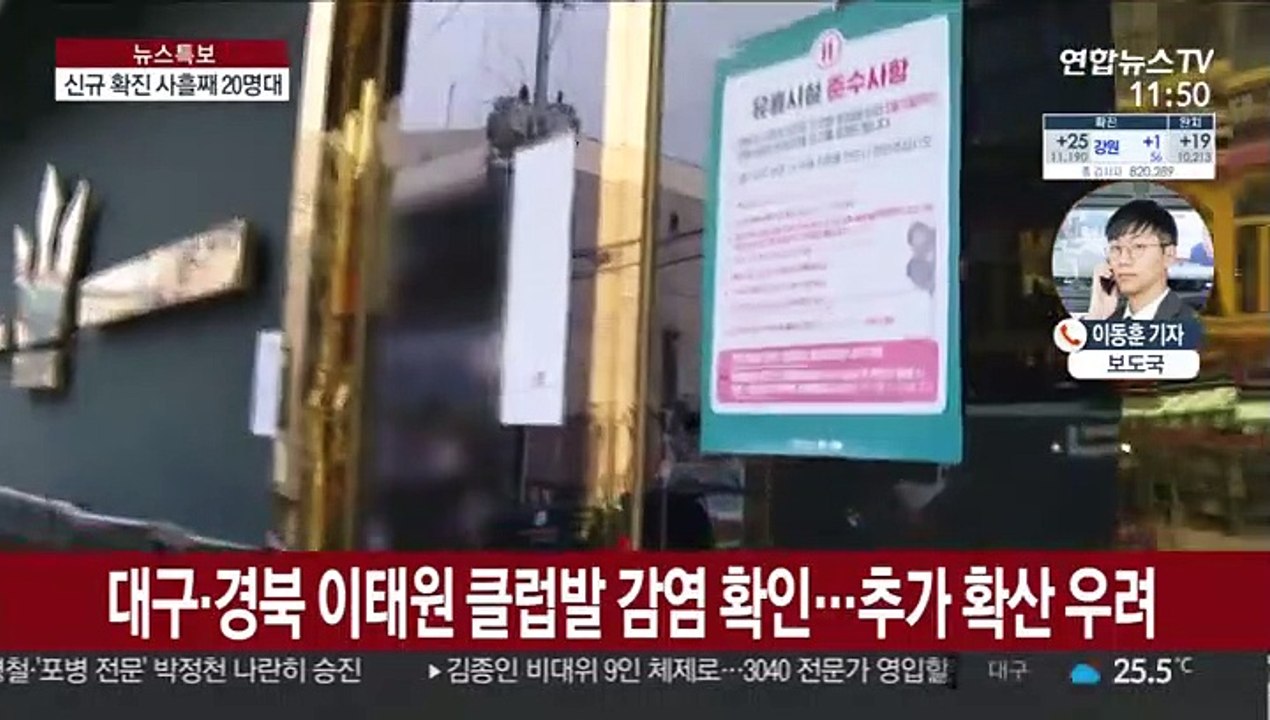 어제 25명 확진…지역사회 추가 확산 우려 커져