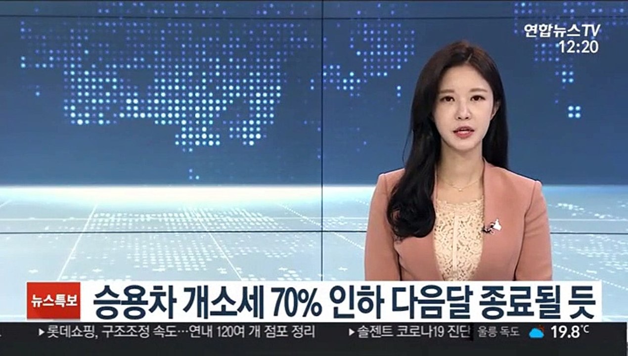 승용차 개소세 70% 인하 다음 달 종료될 듯