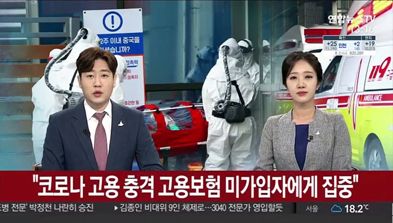 "코로나 고용 충격 고용보험 미가입자에게 집중"