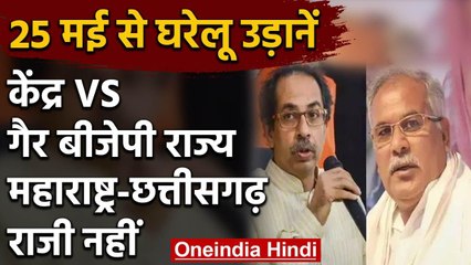 Lockdown4.0 :25 May से Domestic Flights,लेकिन Maharashtra-Chhattisgarh तैयार नहीं | वनइंडिया हिंदी