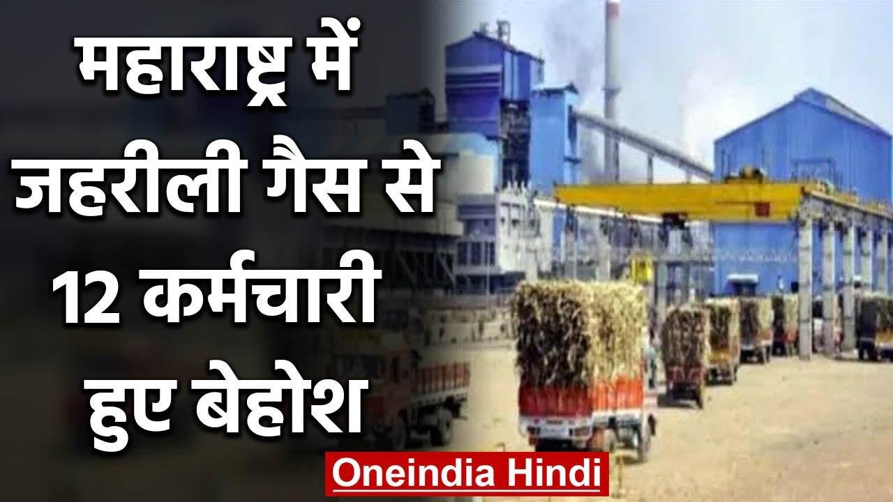 Maharashtra:  Baramati में Sugar Mill  में जहरी...