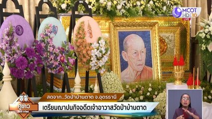 คู่ข่าวเสาร์-อาทิตย์ (ช่วงที่ 2) วันอาทิตย์ที่ 24 พฤษภาคม 2563