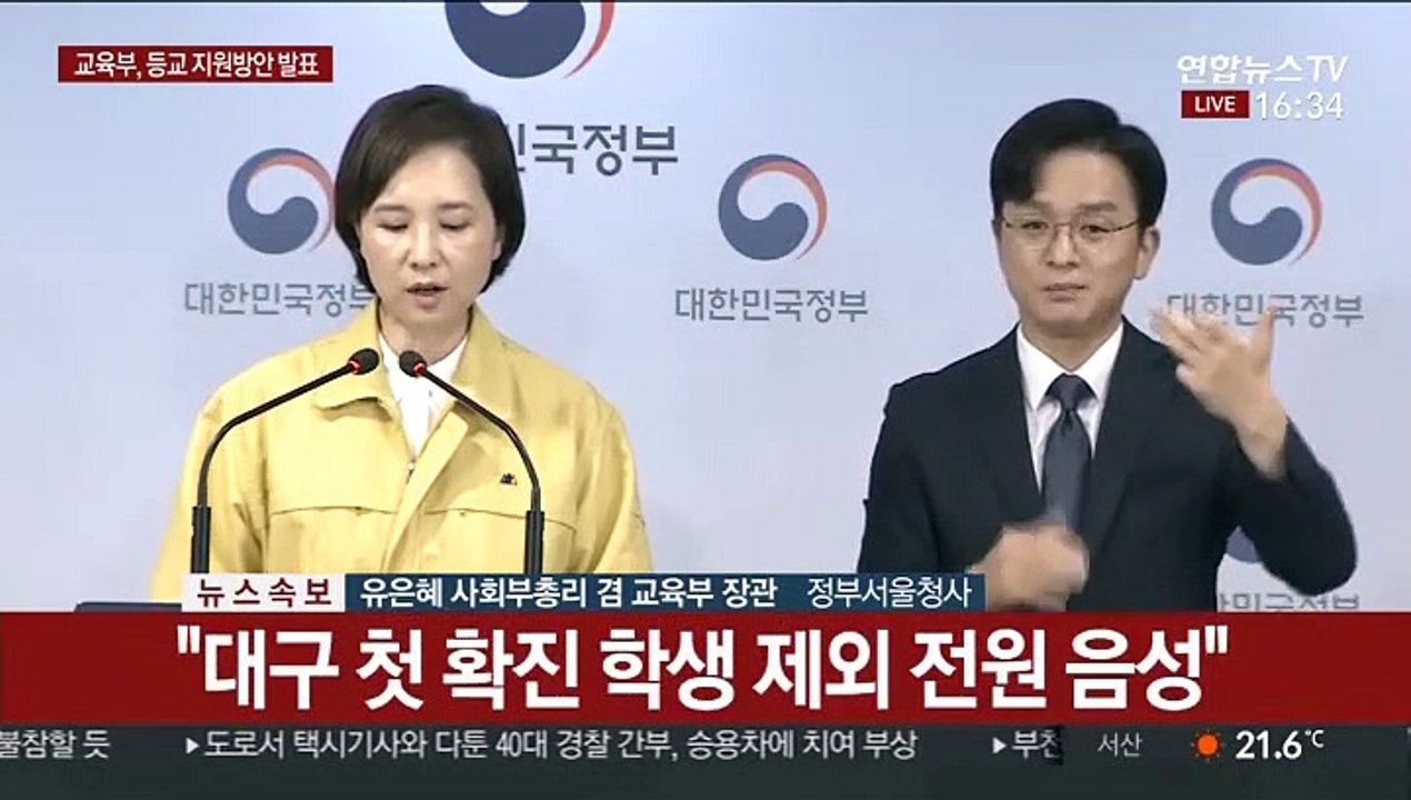 [현장연결] 교육부, 2단계 등교 앞두고 수업 지원방안 발표