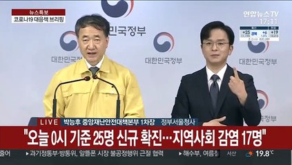 [현장연결] 중앙재난안전대책본부, 코로나19 대응책 브리핑