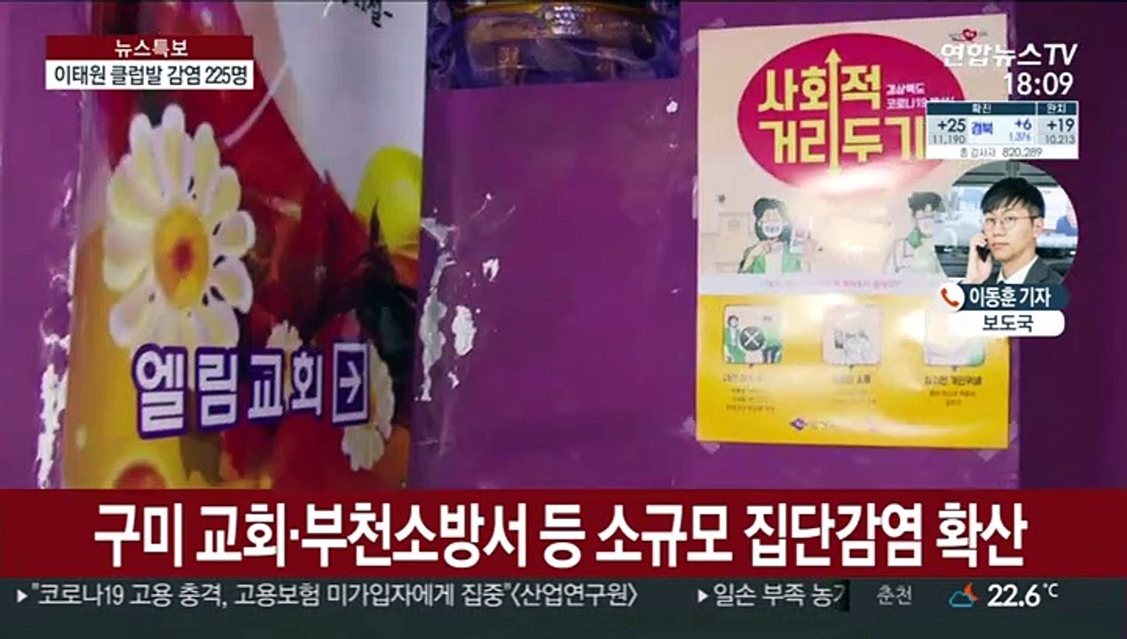 클럽발 감염 225명…전자 출입 명부 시스템 도입