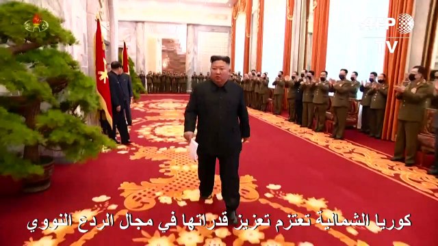 كوريا الشمالية تعتزم تعزيز قدراتها في مجال الردع النووي (وكالة الأنباء الرسمية)