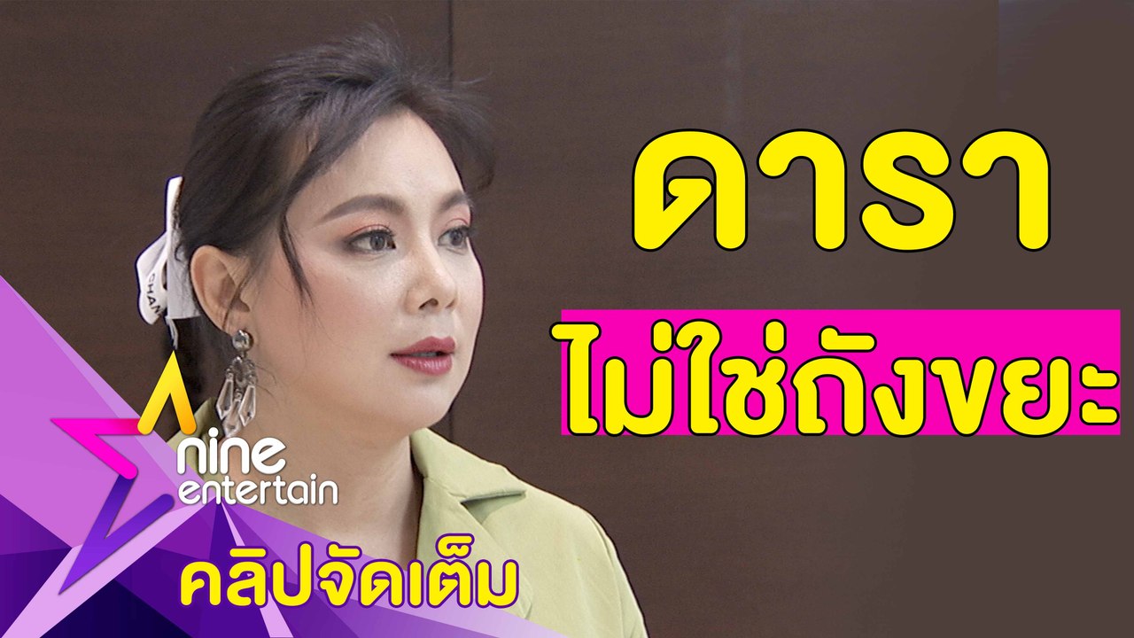 “บุ๋ม” ตอบแซ่บ! หลังถูกชาวเน็ตแซะแต่งหลายรอบ (คลิปจัดเต็ม)