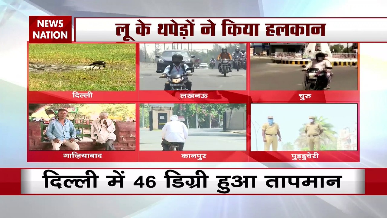 Weather:  गर्मी से बेहाल हुए लोग, दिल्ली में 46...